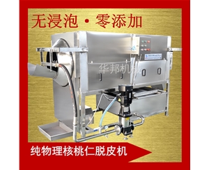 銷(xiāo)售全國(guó) 核桃仁去皮機(jī)