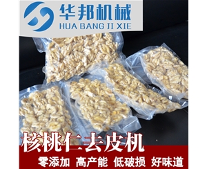 循環水 核桃仁去皮機