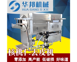 質保一年核桃仁去皮機 上門安裝