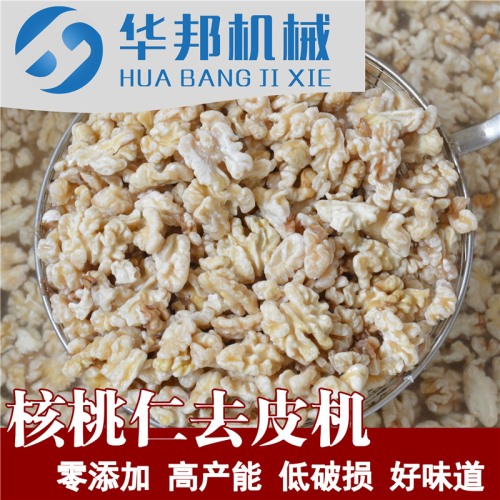 FD核桃仁去衣機 華邦核桃仁脫衣機