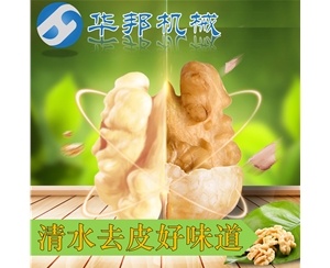 核桃仁去皮機 核桃肉去皮機設備
