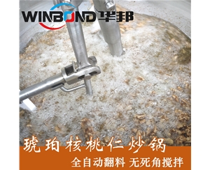 成套琥珀核桃仁設備 顏色均勻 琥珀核桃仁炒鍋