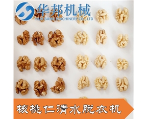 核桃仁去皮機