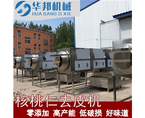 【華邦機械】核桃仁去衣機 核桃仁去皮機