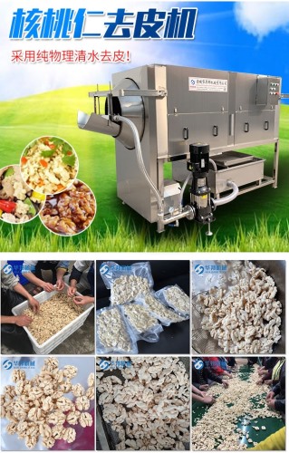 【節水節能】核桃仁去皮機 去皮核桃仁機器