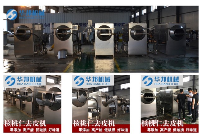 【日產1-20噸】核桃仁去皮流水線 核桃仁去皮機設備