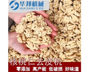 【不加堿】核桃仁去皮機 物理核桃仁脫皮機