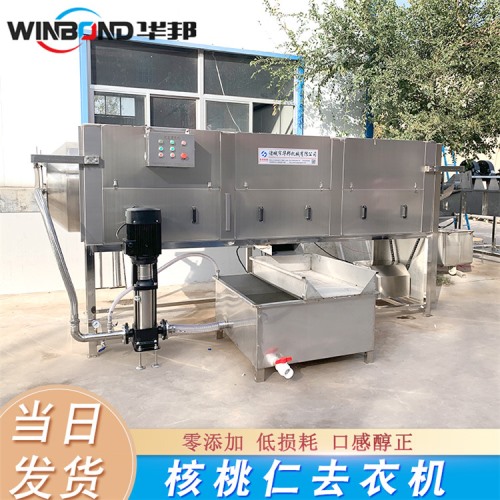 大型核桃仁去皮機(jī) 華邦全自動核桃仁去皮技術(shù) 0化純物