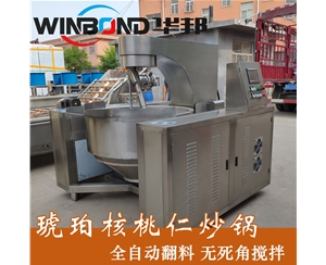 琥珀核桃仁加工設備 華邦立式攪拌炒鍋