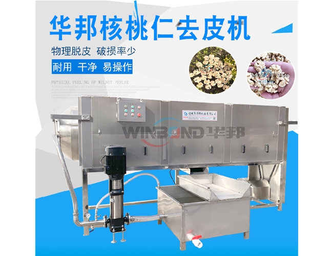 新疆核桃仁去皮機 核桃仁去皮機配套設備 華邦