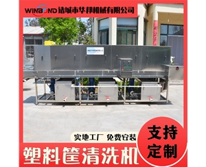 雙通道周轉(zhuǎn)筐清洗機(jī) 塑料托盤清洗機(jī) 全自動(dòng)洗筐機(jī)